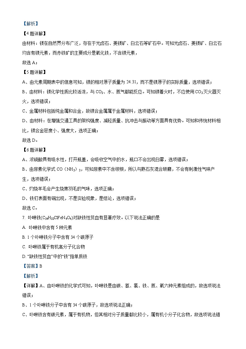精品解析:江苏省盐城市盐都区第一共同体2023-2024学年九年级下学期3月月考化学试题(解析版)第3页