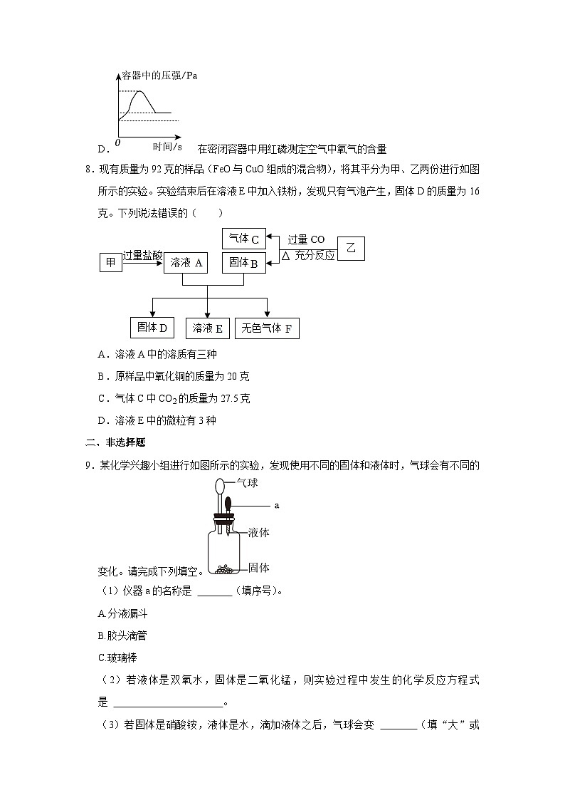 2024年湖北省武汉市二桥中学中考模拟化学试卷第3页