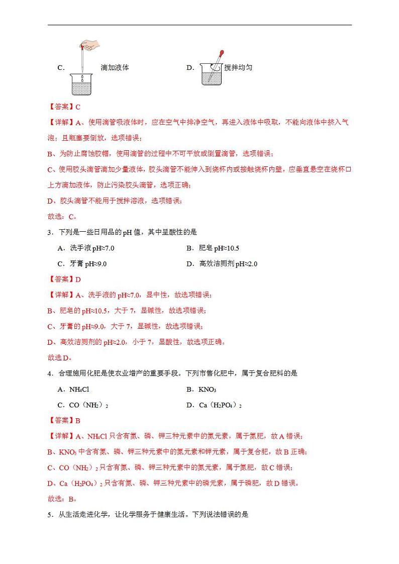 备战2024年初三中考模拟卷:化学卷03(全国通用)(解析版)第2页