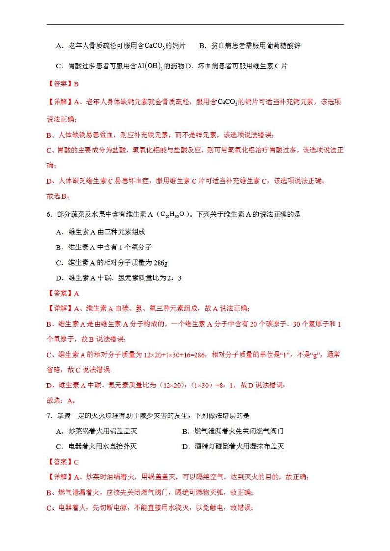 备战2024年初三中考模拟卷:化学卷03(全国通用)(解析版)第3页