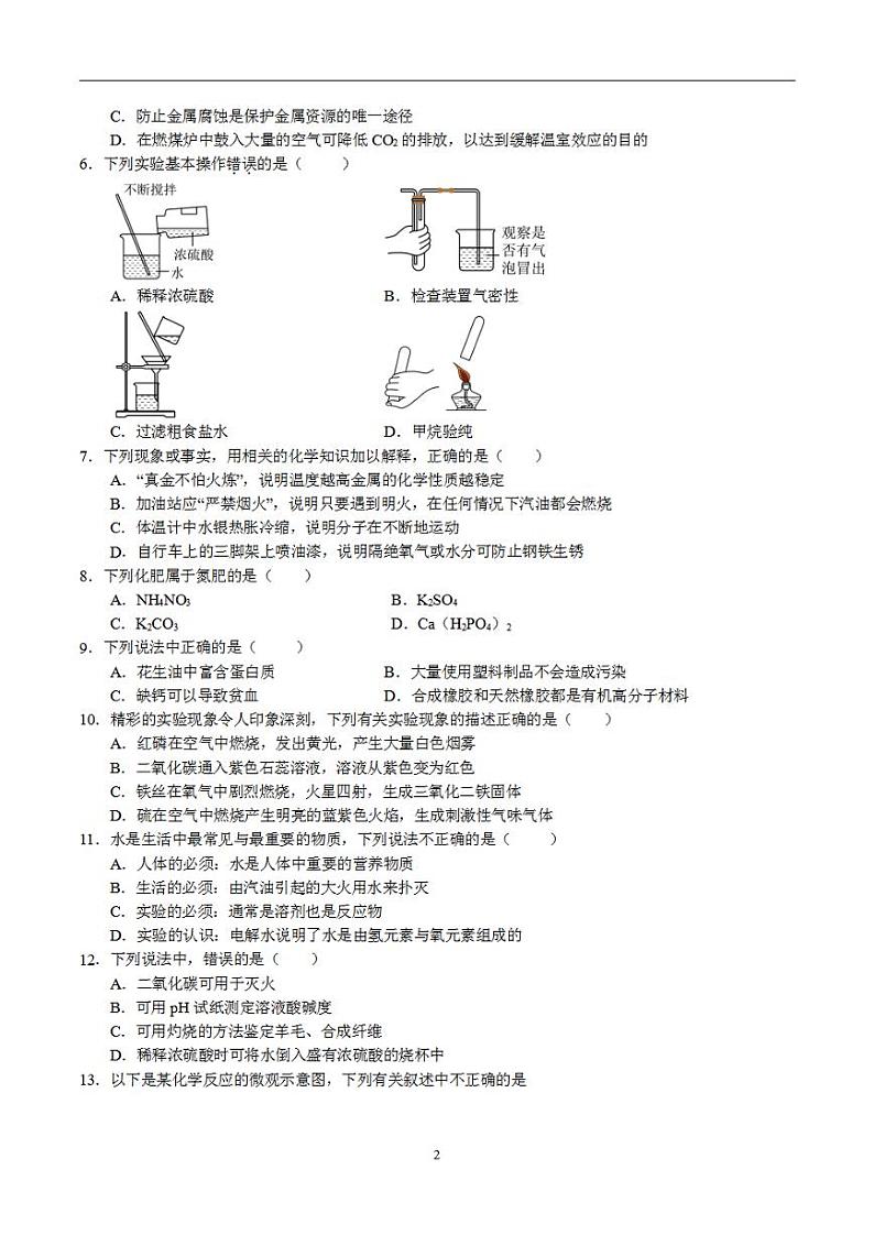 备战2024年初三中考模拟卷:化学卷06(全国通用)(原卷版)第2页
