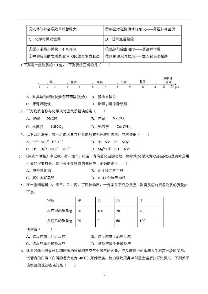备战2024年初三中考模拟卷:化学卷07(全国通用)(原卷版)03