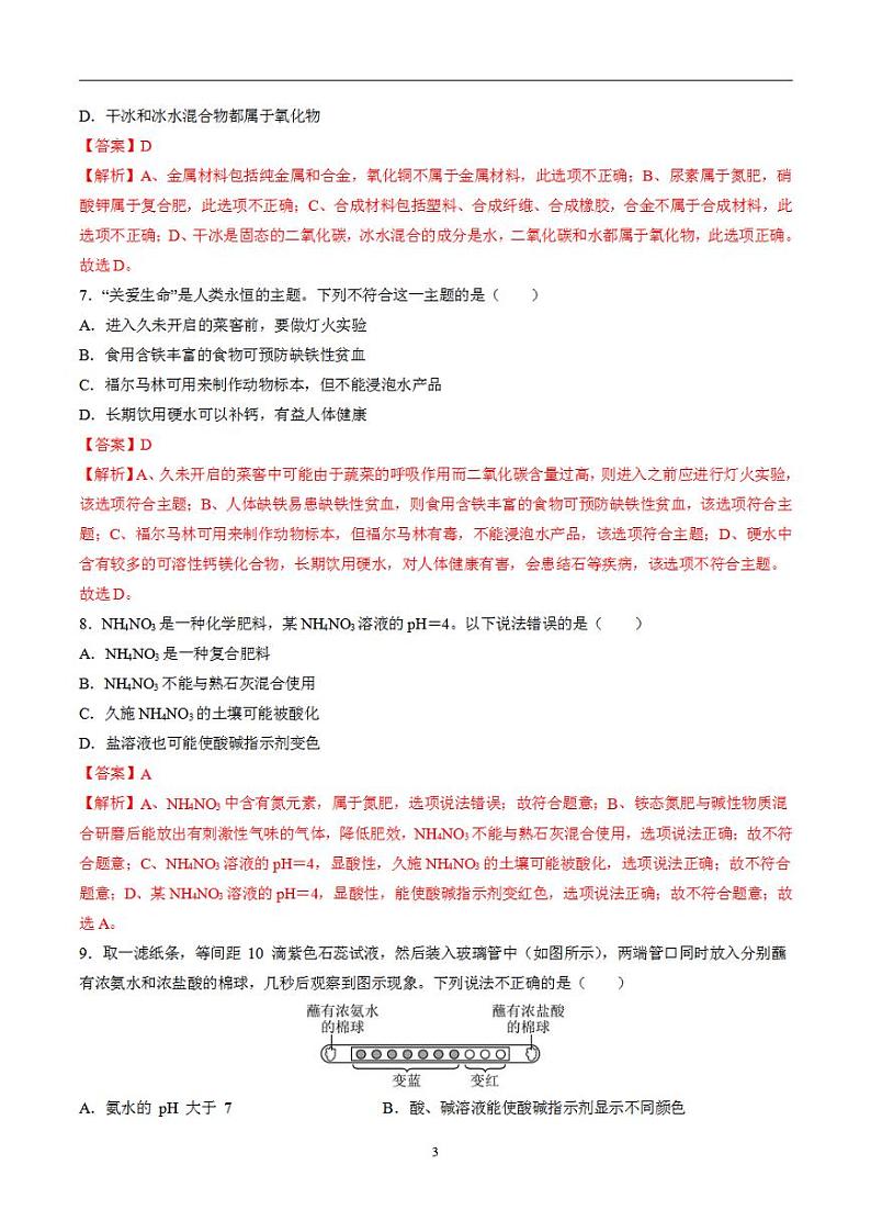 备战2024年初三中考模拟卷:化学卷08(全国通用)(解析版)03