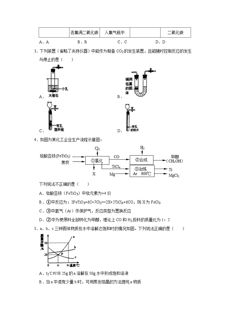 2024年江苏省徐州市新沂市五科联考中考化学模拟试卷02
