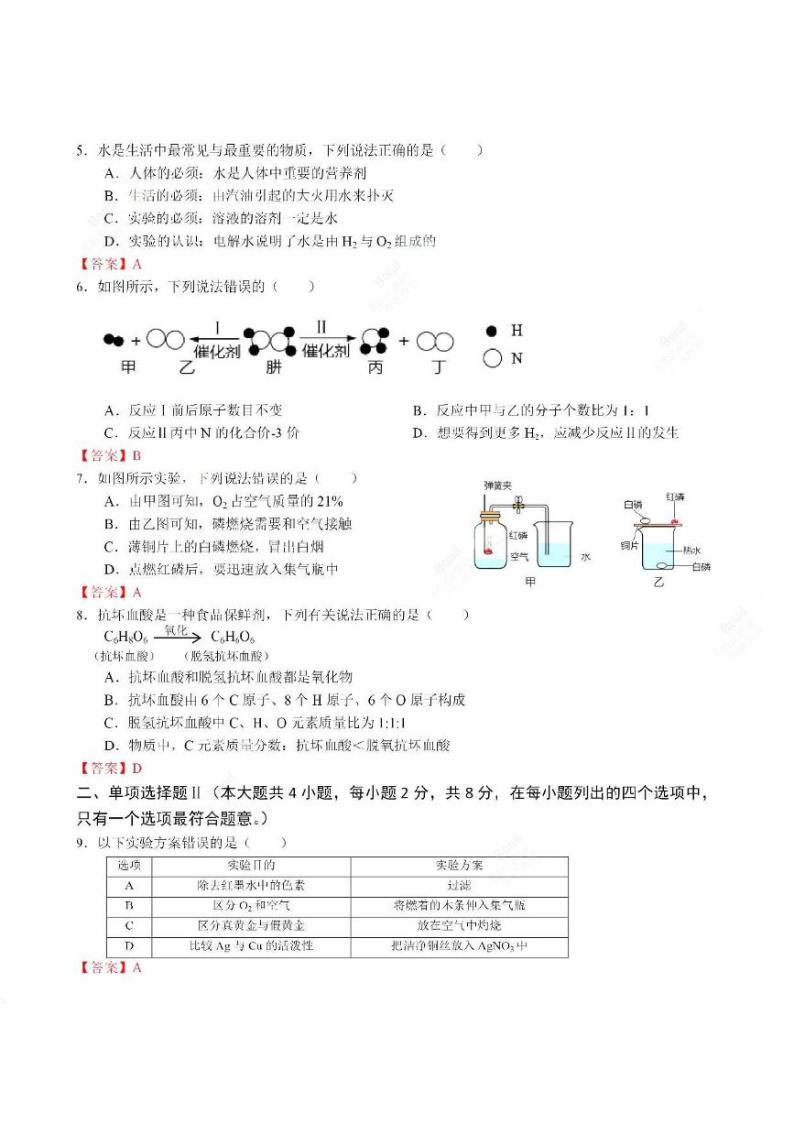 2021年广东省深圳市中考化学真题（扫描版，含答案）02