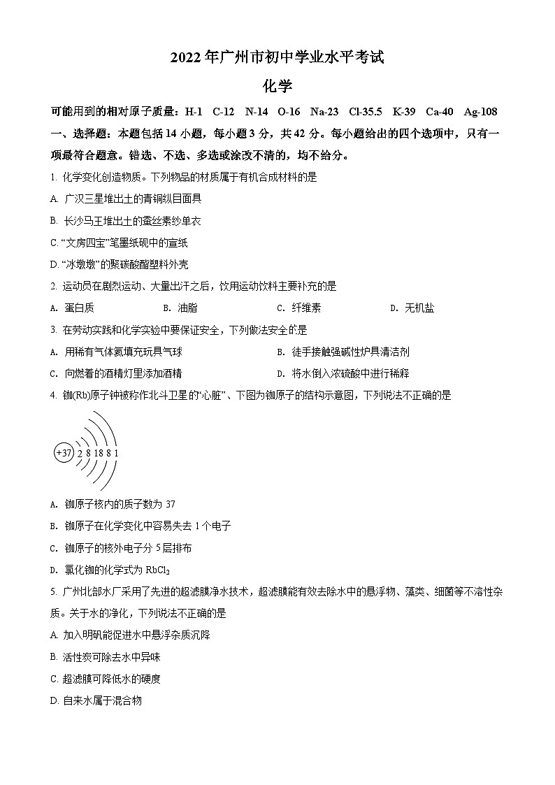 2022年广东省广州市中考化学真题(解析版)01