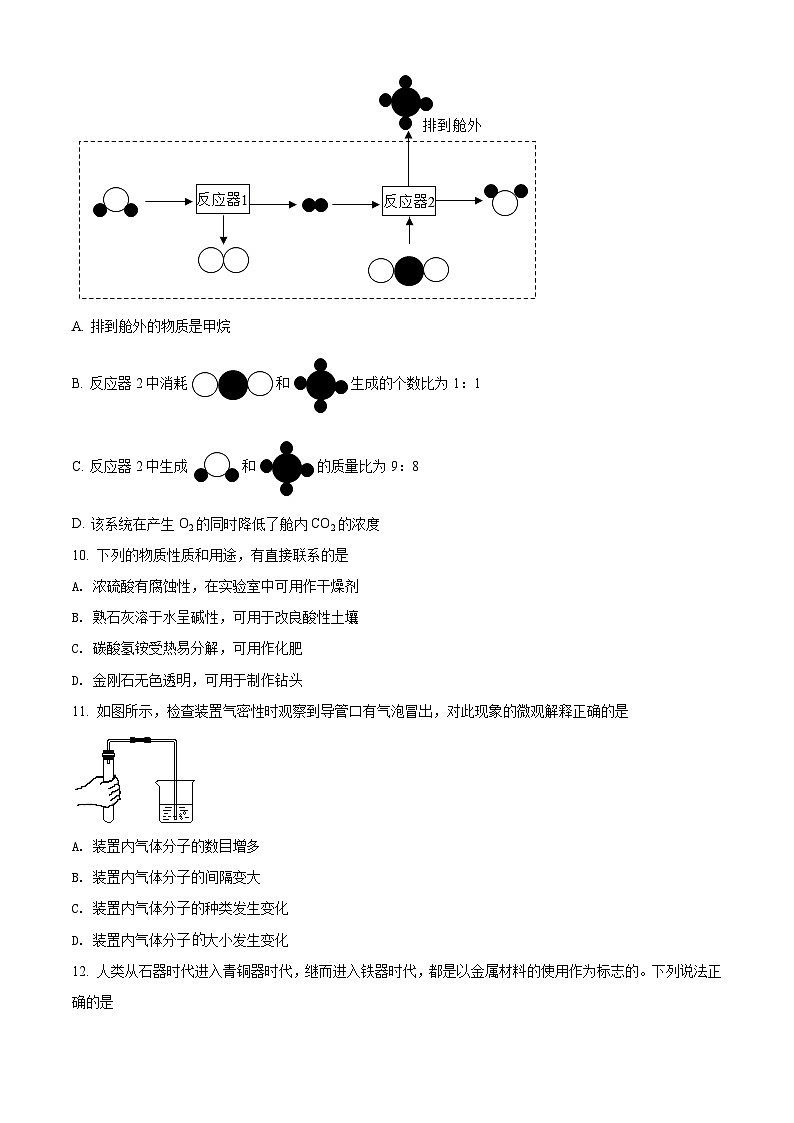 2022年广东省广州市中考化学真题(解析版)03