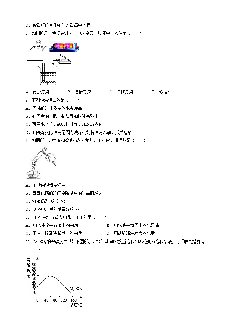 2023-2024学年沪教版九年级化学下册第6章《溶解现象》检测卷(含答案解析)第2页