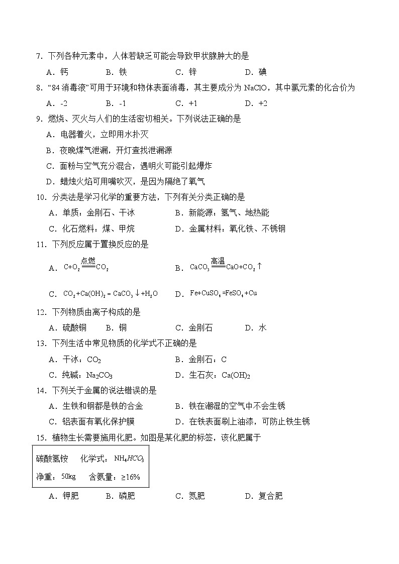 2024年广西中考夯基提分模拟化学试卷02
