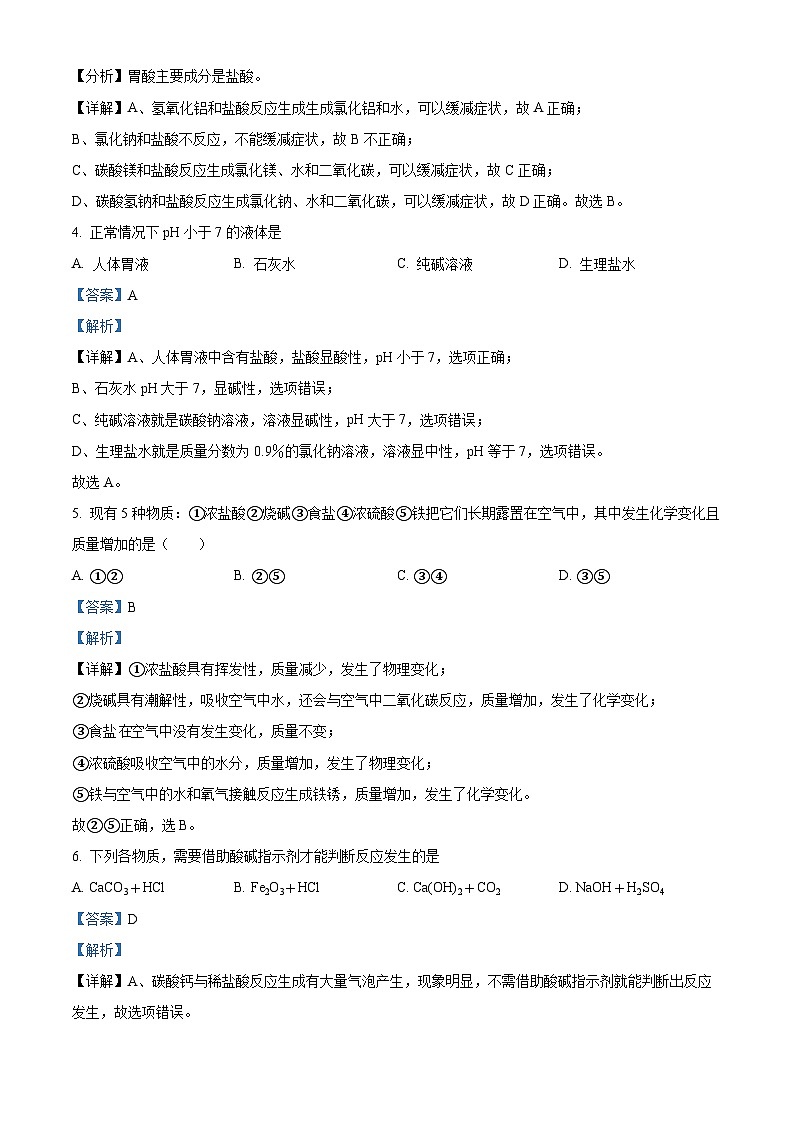 精品解析:广东省广州市番禺区广东仲元中学附属学校2023-2024学年九年级下学期3月月考化学试题(解析版)第2页
