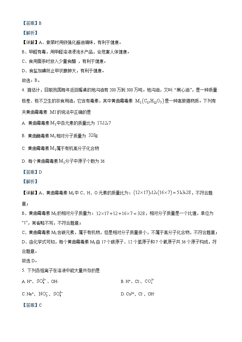 江苏省宿迁市沭阳县沭河中学2023-2024学年九年级下学期第一次调研测试化学试题(原卷版+解析版)02