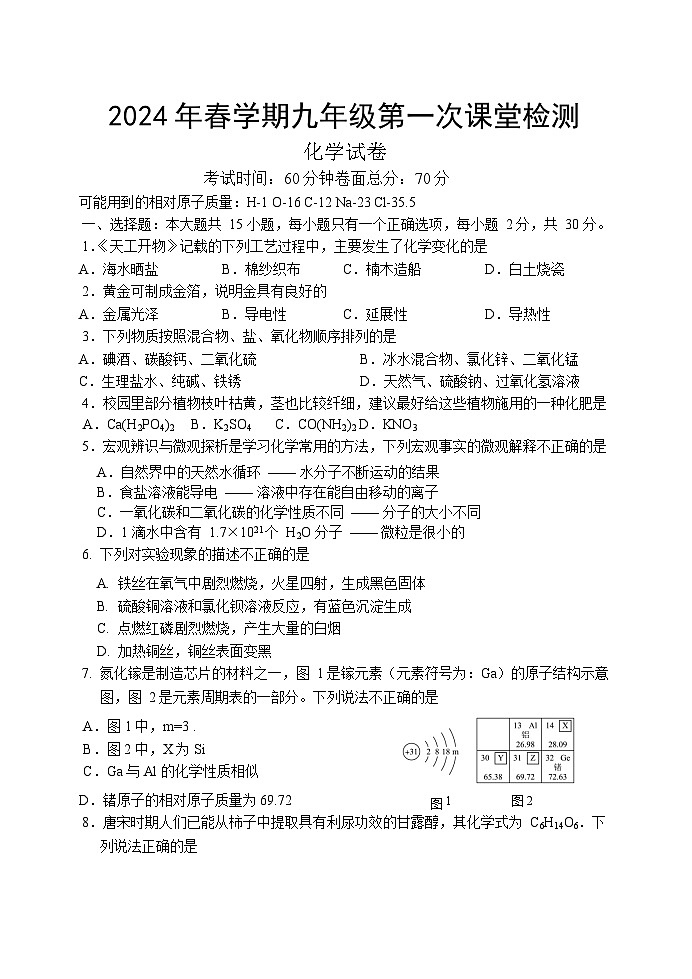 江蘇省鹽城市亭湖區(qū)景山中學2023--2024學年九年級下學期第一次月考化學試題第1頁