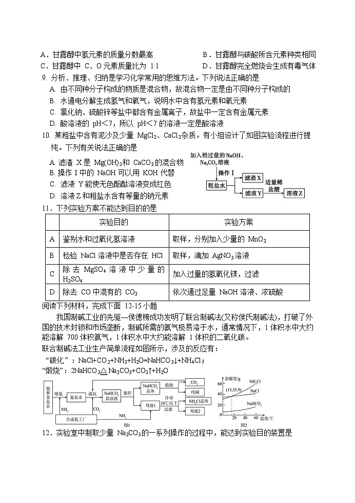 江蘇省鹽城市亭湖區(qū)景山中學2023--2024學年九年級下學期第一次月考化學試題第2頁