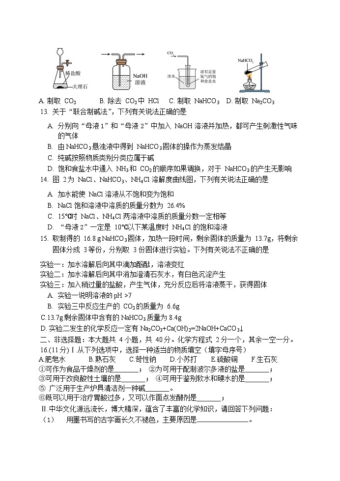江蘇省鹽城市亭湖區(qū)景山中學2023--2024學年九年級下學期第一次月考化學試題第3頁