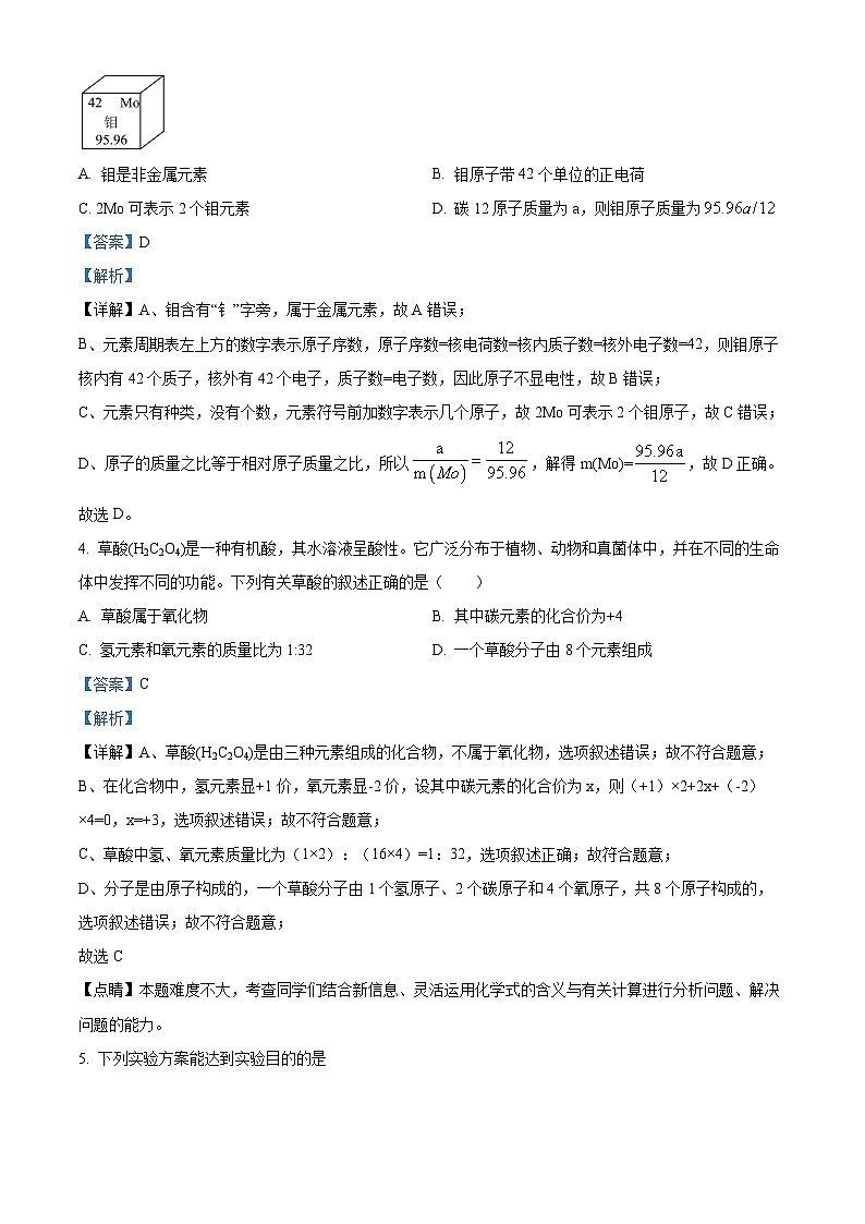 精品解析:2024年安徽省宿州市第十一中学中考一模化学试卷(解析版)第2页