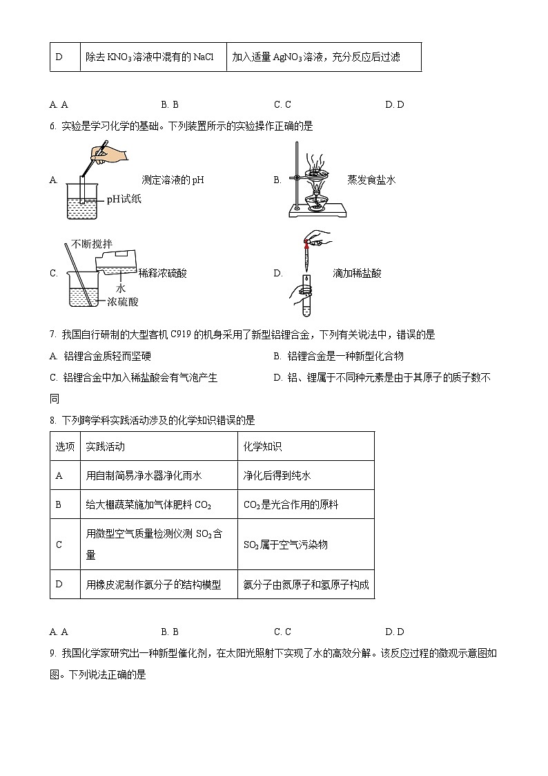 精品解析:2024年安徽省宿州市第十一中学中考一模化学试卷(原卷版)第2页