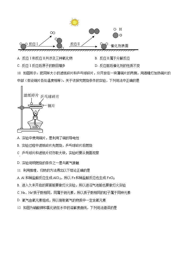精品解析:2024年安徽省宿州市第十一中学中考一模化学试卷(原卷版)第3页