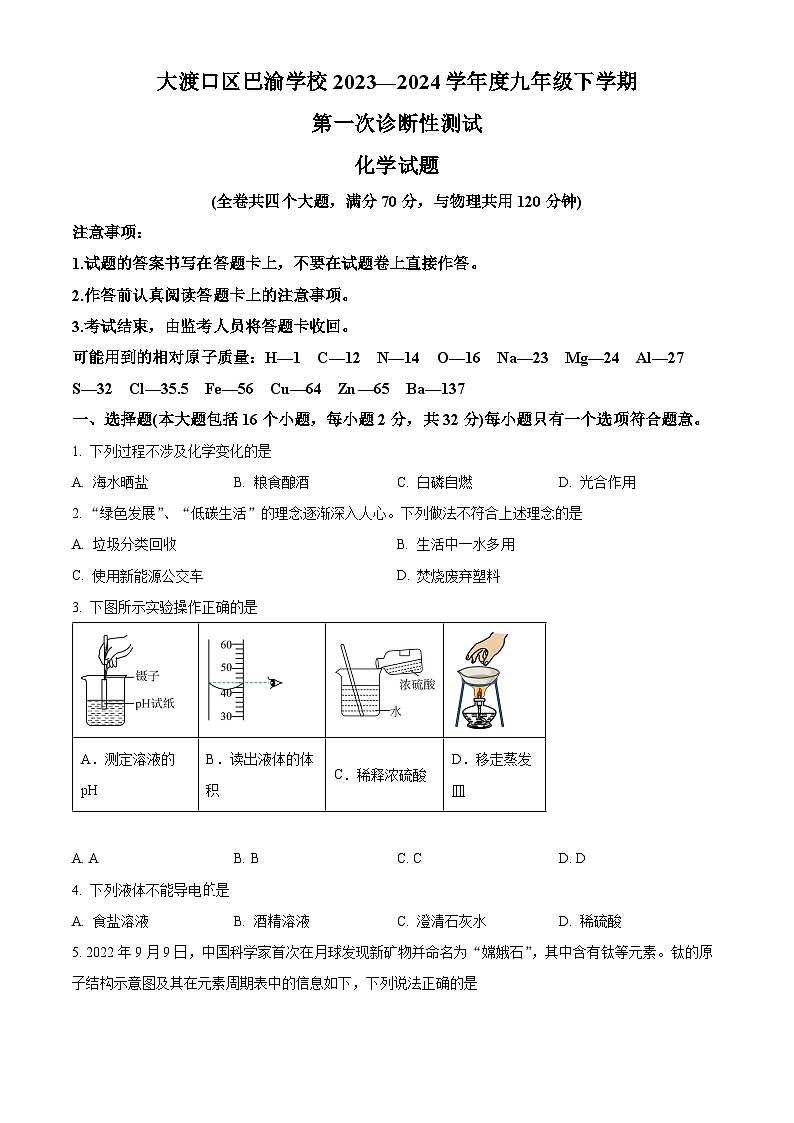 重庆市大渡口区巴渝学校2023-2024学年九年级下学期第一次月考化学试题(原卷版+解析版)01