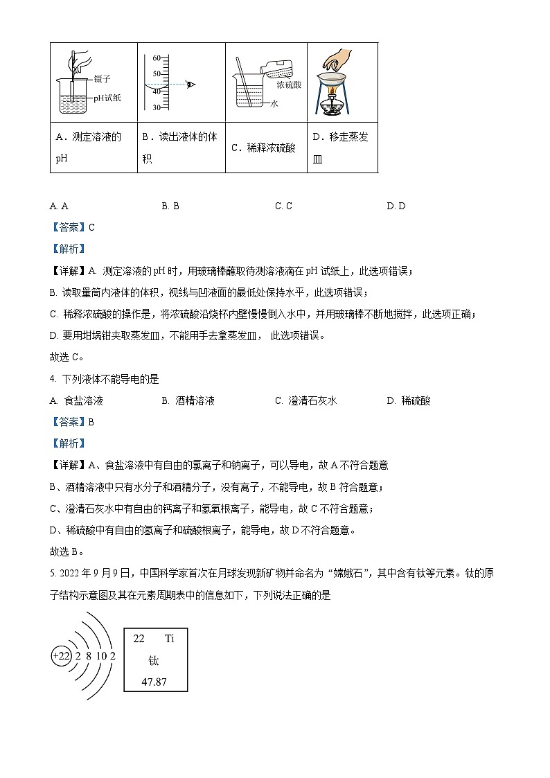 重庆市大渡口区巴渝学校2023-2024学年九年级下学期第一次月考化学试题(原卷版+解析版)02