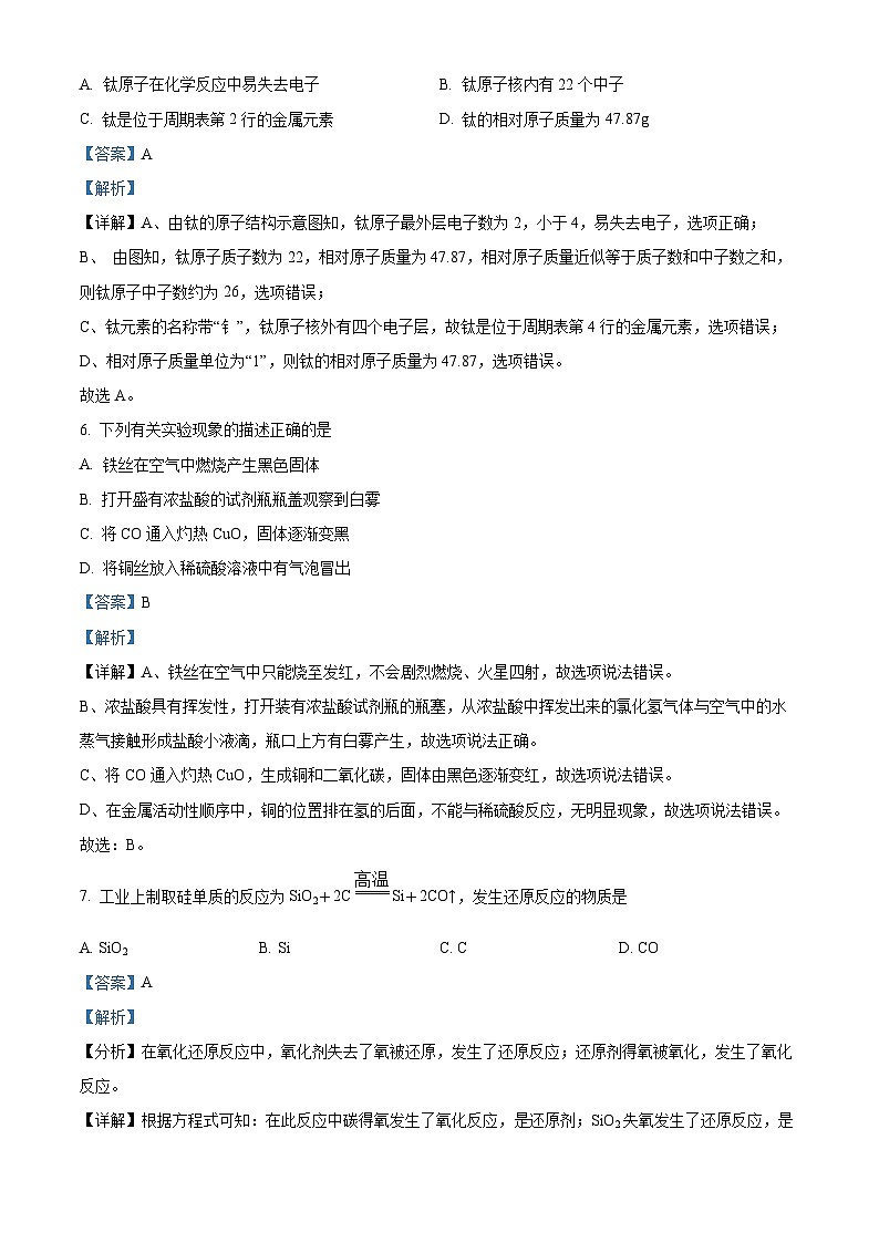 重庆市大渡口区巴渝学校2023-2024学年九年级下学期第一次月考化学试题(原卷版+解析版)03