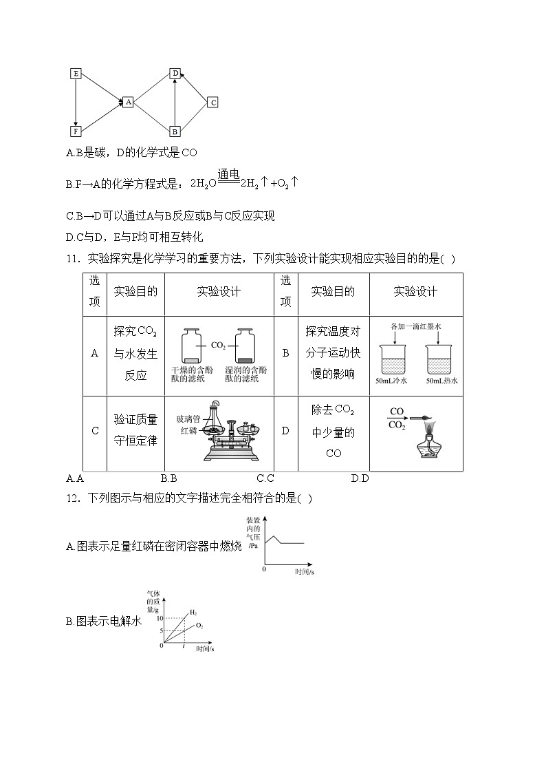 安徽省安庆市怀宁县2023届九年级上学期期末教学质量监测化学试卷(含答案)03
