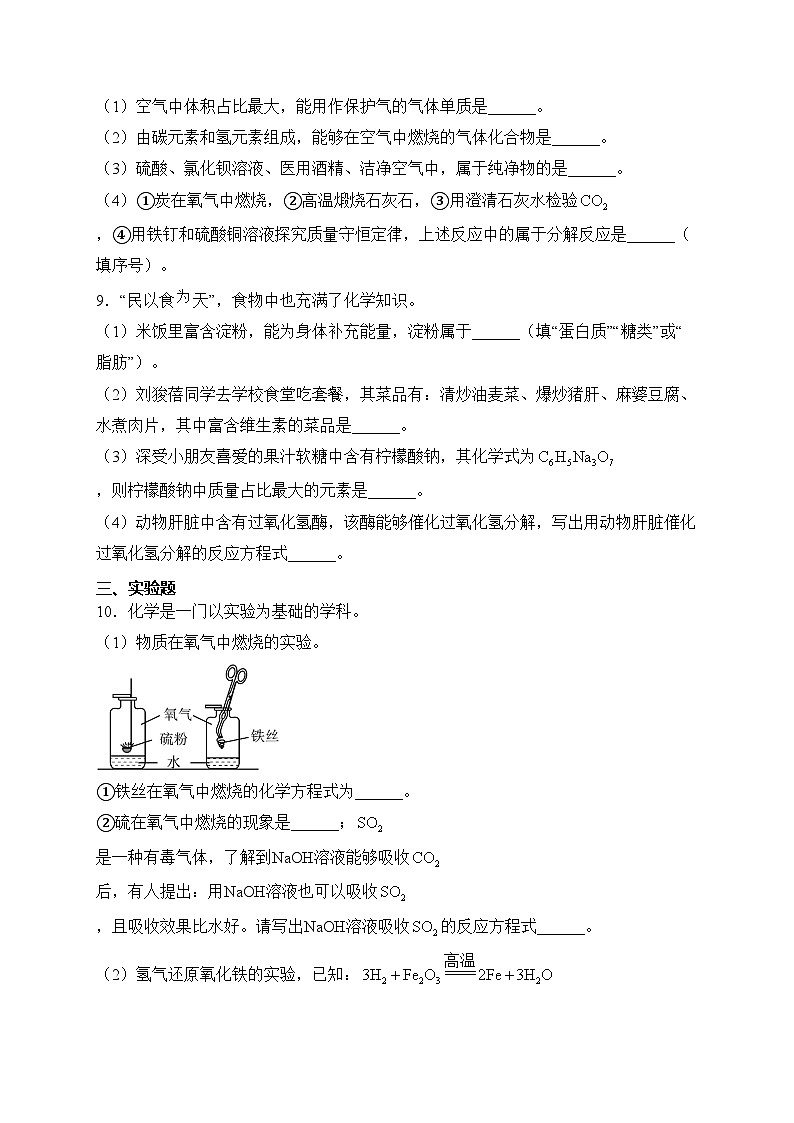 贵州省部分学校2024届九年级初中学业水平诊断一模化学试卷(含答案)第3页