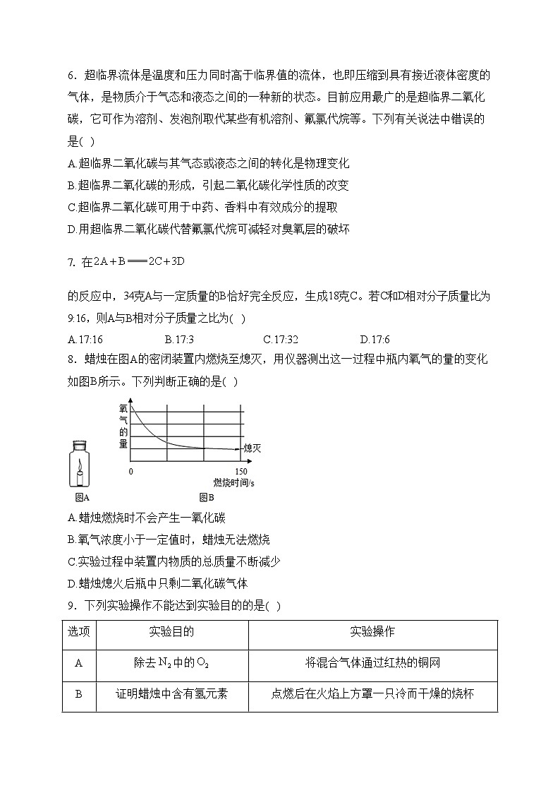 湖南省怀化市溆浦县2024届九年级上学期期末模拟化学试卷(含答案)第2页