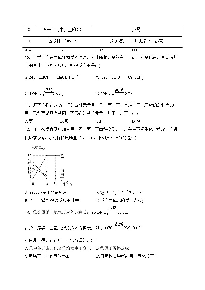 湖南省怀化市溆浦县2024届九年级上学期期末模拟化学试卷(含答案)第3页
