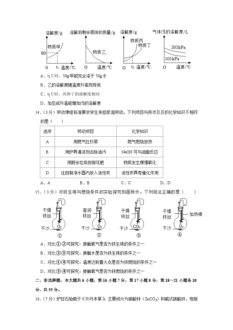 2022年广东省中考化学试卷（解析版）03