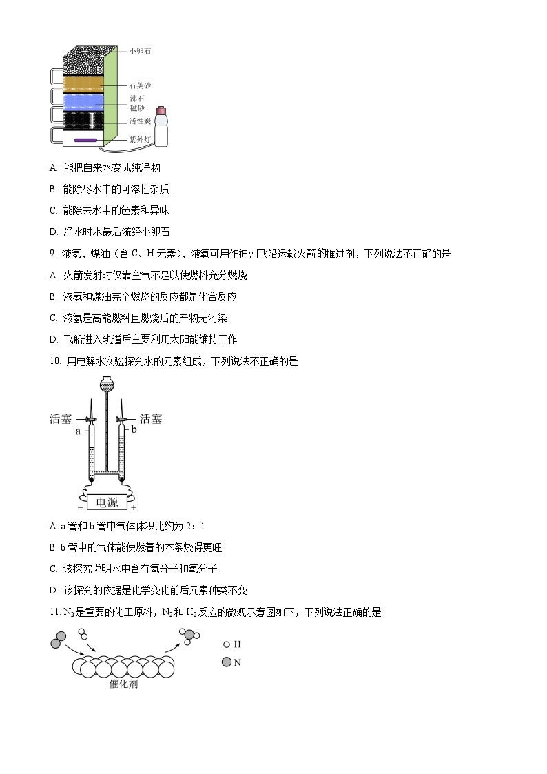 2023年广东省广州市中考化学真题试卷 （解析版）03