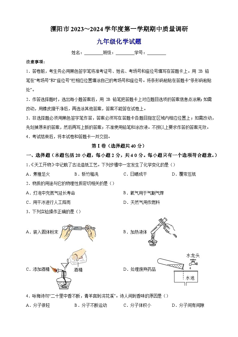 江苏省常州市溧阳市2023-2024学年九年级上学期期中化学试题(含答案解析)第1页
