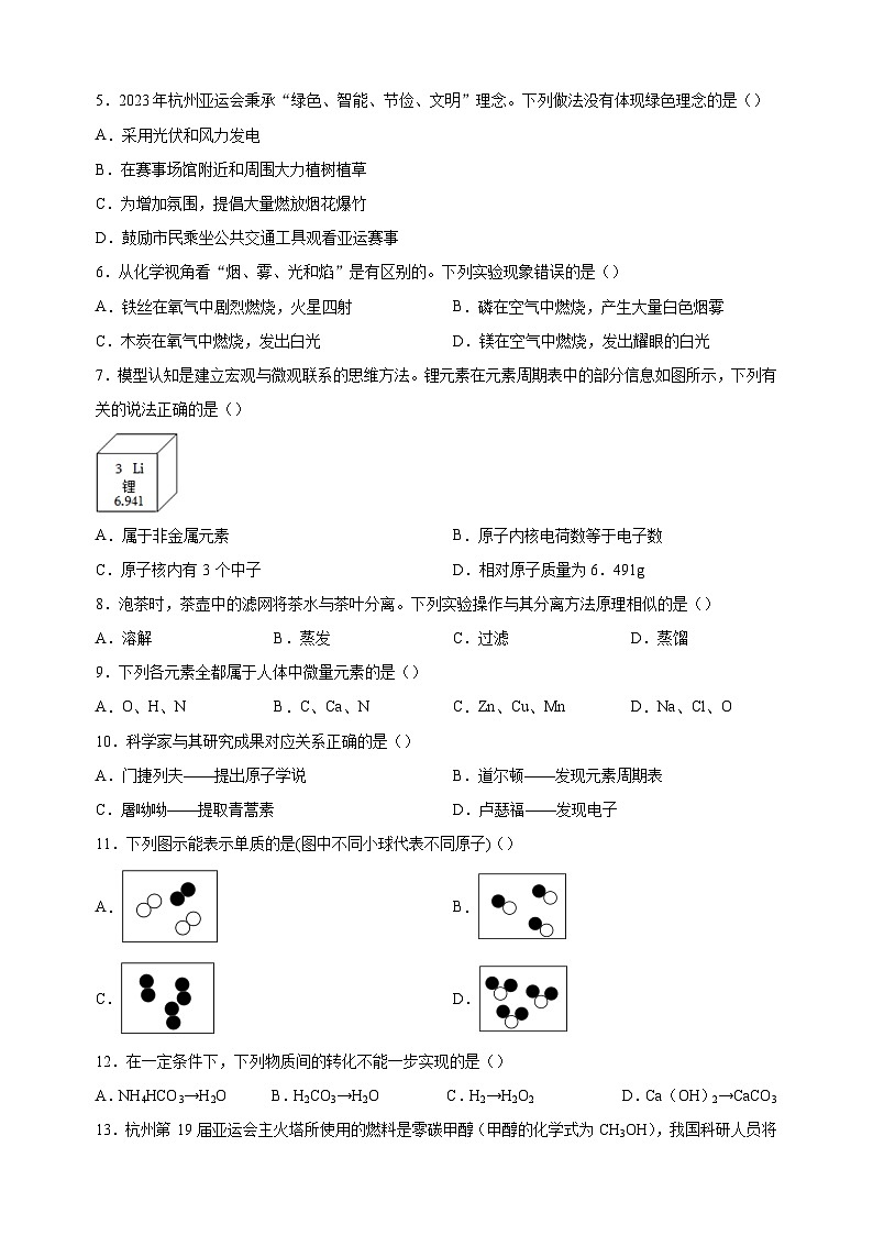 江苏省常州市溧阳市2023-2024学年九年级上学期期中化学试题(含答案解析)第2页
