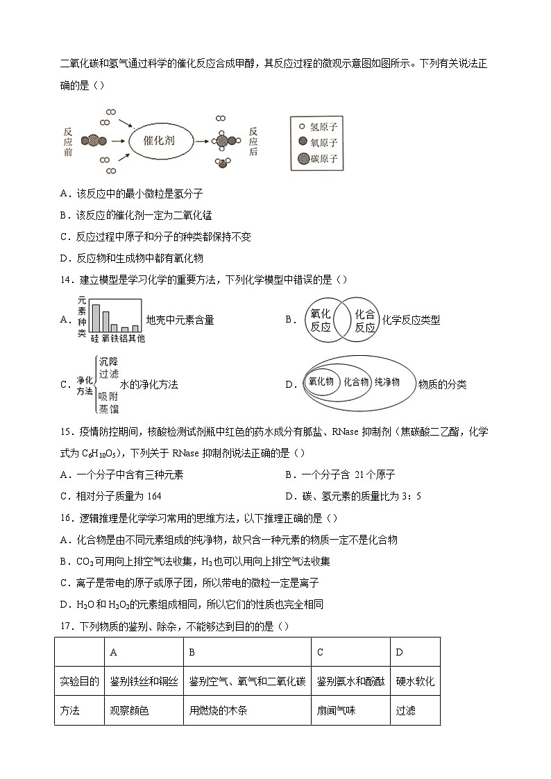 江苏省常州市溧阳市2023-2024学年九年级上学期期中化学试题(含答案解析)第3页