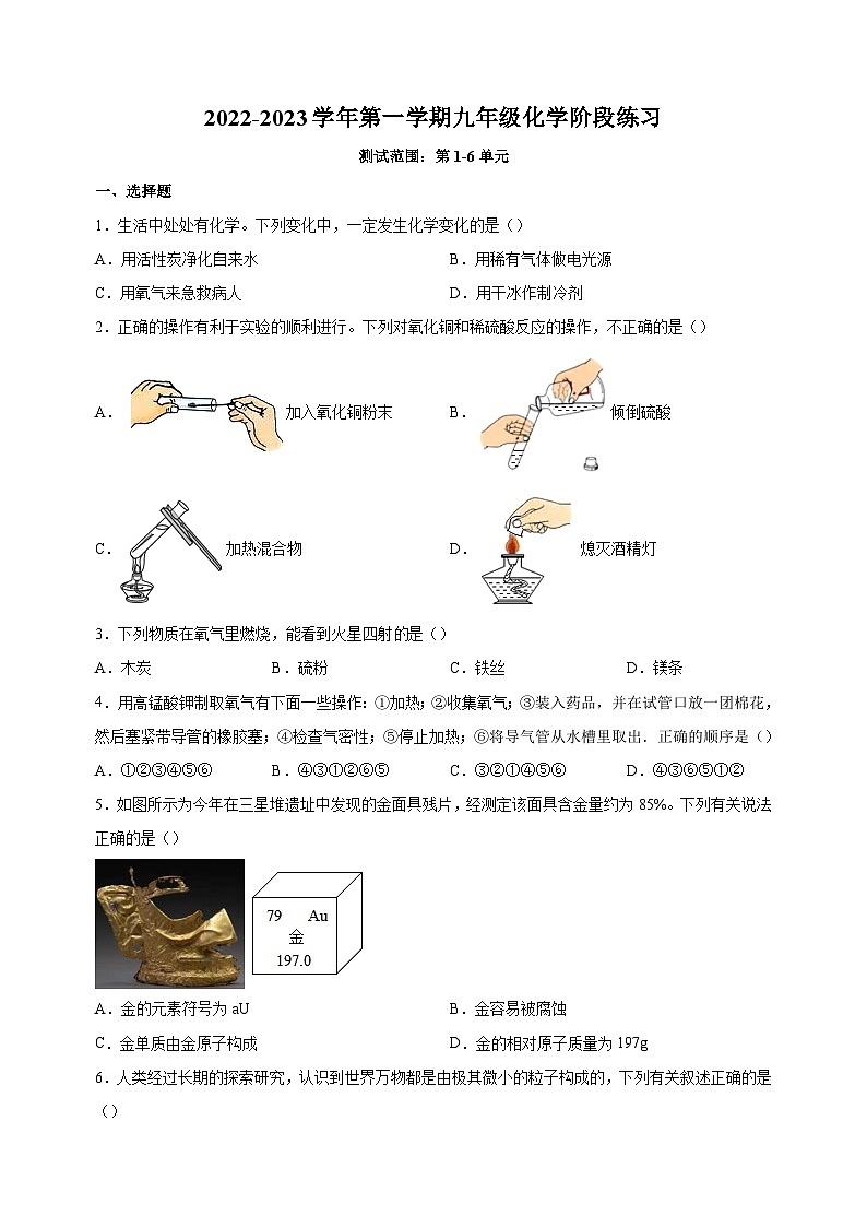 南通市2022-2023学年九年级上学期阶段练习化学试题(含答案解析)第1页