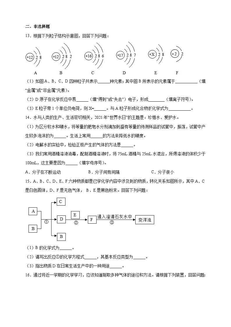 南通市2022-2023学年九年级上学期阶段练习化学试题(含答案解析)第3页