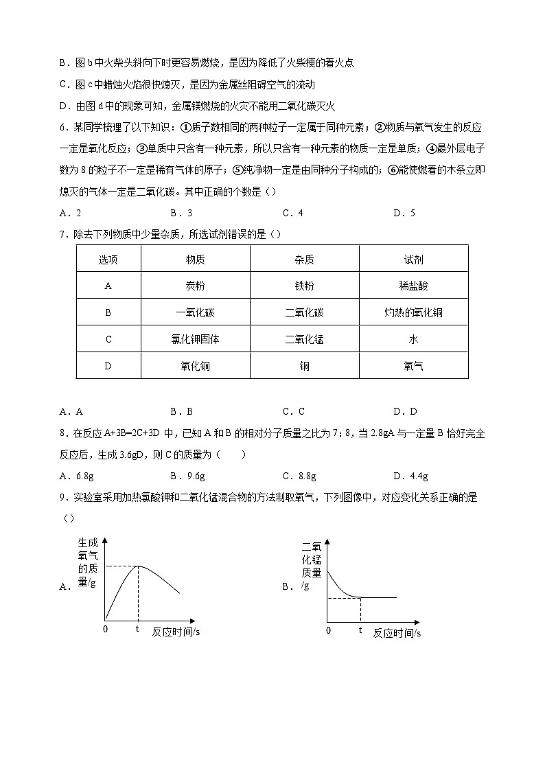 南通市海门区2022-2023学年九年级上学期化学期末阶段练习试题(含答案解析)第2页