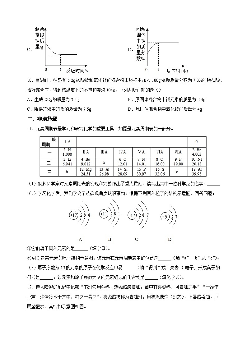 南通市海门区2022-2023学年九年级上学期化学期末阶段练习试题(含答案解析)第3页
