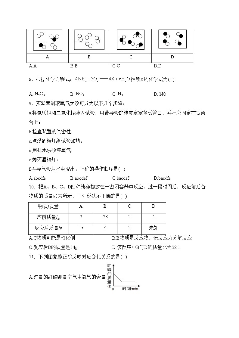 广东省清远市清新区第二中学、山塘镇初中等五校2023届九年级上学期期中联考化学试卷(含答案)第2页