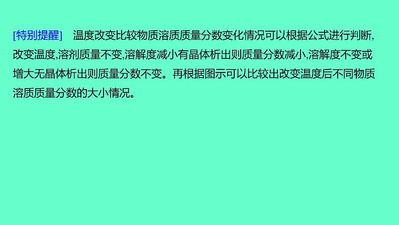 2024福建中考一轮复习 人教版化学 微专题二 溶解度曲线课件PPT第6页