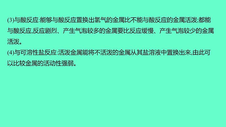 2024福建中考一轮复习 人教版化学 微专题四 金属活动性顺序的探究课件PPT第3页