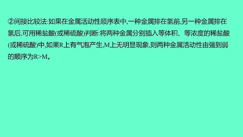 2024福建中考一轮复习 人教版化学 微专题四 金属活动性顺序的探究课件PPT第6页