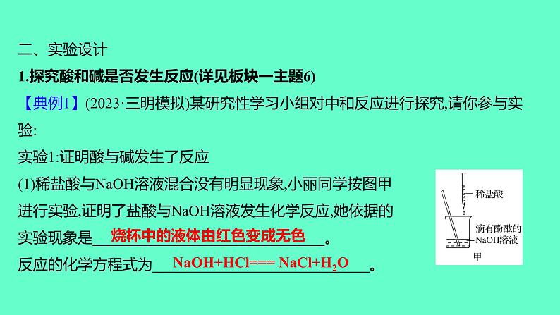 2024福建中考一轮复习 人教版化学 微专题五 无明显现象反应的探究课件PPT第4页