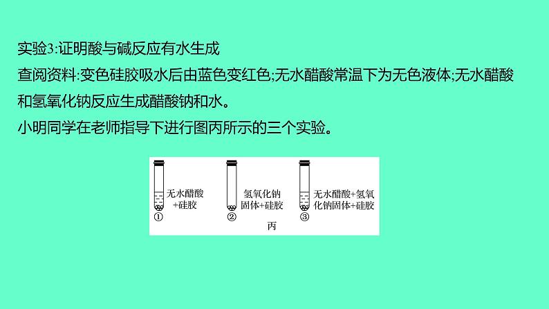 2024福建中考一轮复习 人教版化学 微专题五 无明显现象反应的探究课件PPT第6页