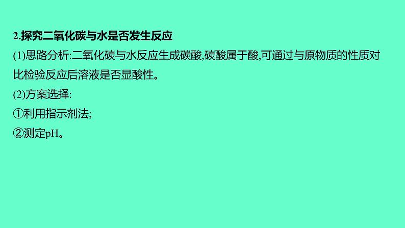 2024福建中考一轮复习 人教版化学 微专题五 无明显现象反应的探究课件PPT第8页