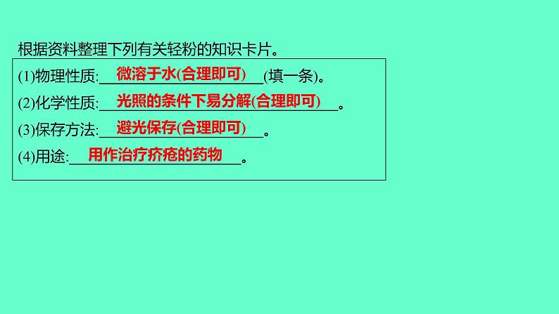 2024福建中考一轮复习 人教版化学 专题八 材料信息题课件PPT第6页
