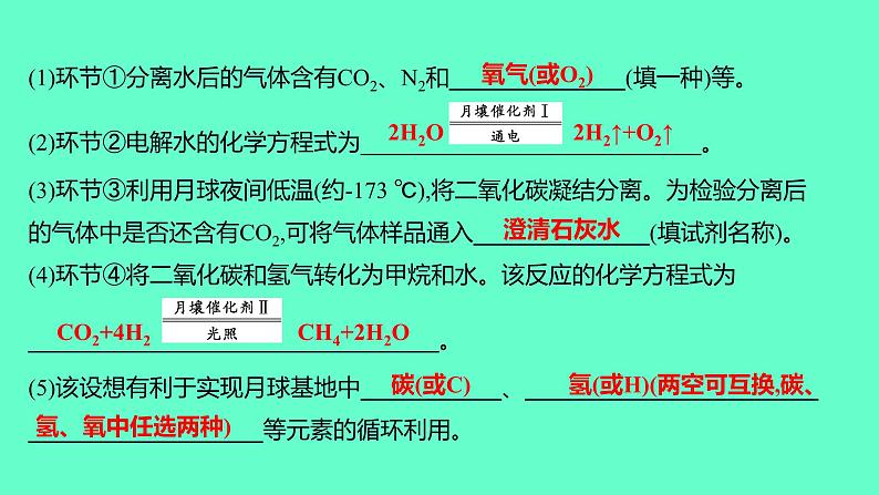 2024福建中考一轮复习 人教版化学 专题八 材料信息题课件PPT第8页