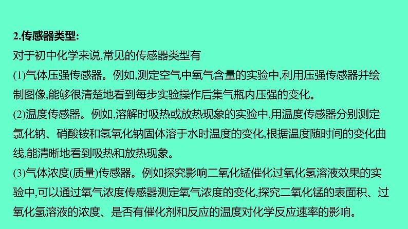 2024福建中考一轮复习 人教版化学 专题二 数字化实验课件PPT第3页