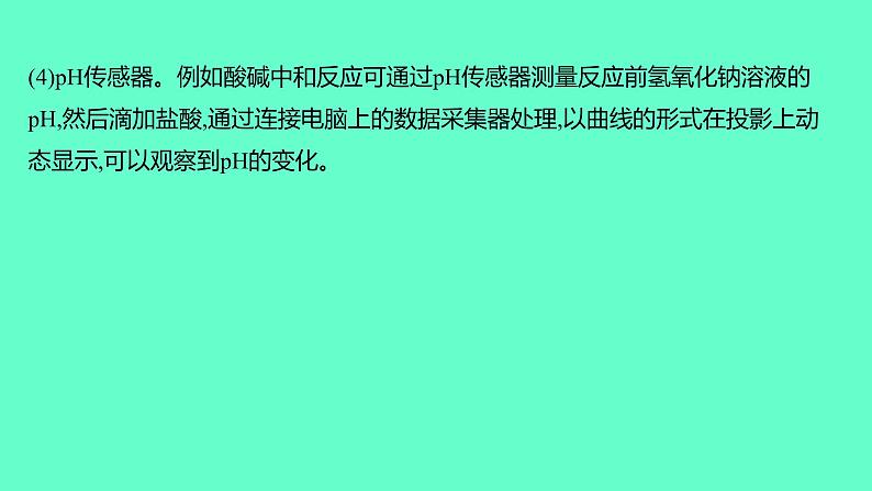 2024福建中考一轮复习 人教版化学 专题二 数字化实验课件PPT第4页
