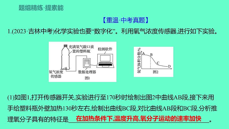 2024福建中考一轮复习 人教版化学 专题二 数字化实验课件PPT第6页