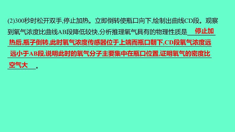 2024福建中考一轮复习 人教版化学 专题二 数字化实验课件PPT第7页
